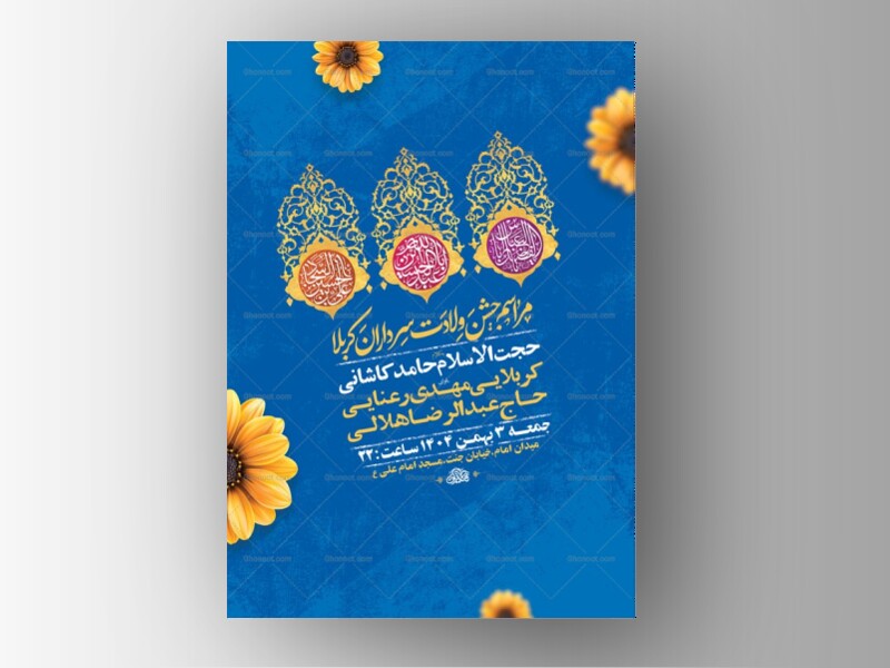 طرح-ولادت-سرداران-کربلا-+-استوری-