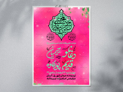 طرح-ولادت-امام-حسن-مجتبی-(ع)