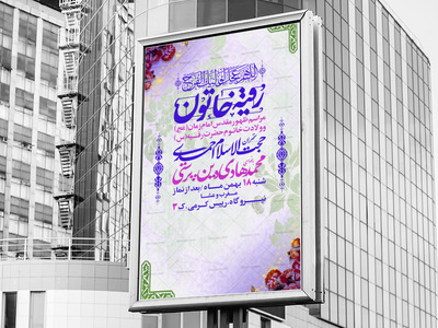 اطلاعیه-ولادت-حضرت-رقیه-(س)