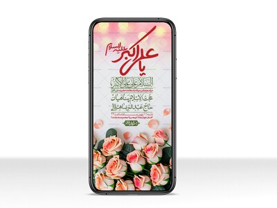 استوری-لایه-باز-ولادت-امام-علی-اکبر-ع