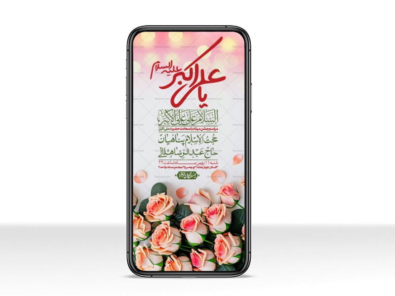 استوری-لایه-باز-ولادت-امام-علی-اکبر-ع