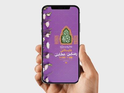 طرح-لایه-باز-استوری-ولادت-سرداران-کربلا