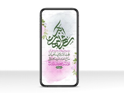 استوری-لایه-باز-ولادت-امام-علی-اکبر-ع