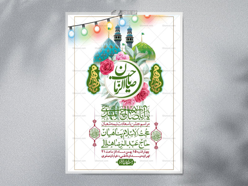 اطلاعیه-باکیفیت-ولایه-باز-نیمه-شعبان+-استوری-فضای-مجازی