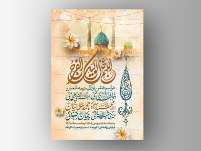 طرح-اطلاعیه-مراسم-جشن-نیمه-شعبان