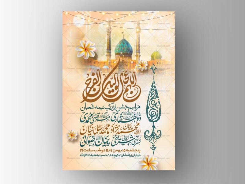 طرح-اطلاعیه-مراسم-جشن-نیمه-شعبان