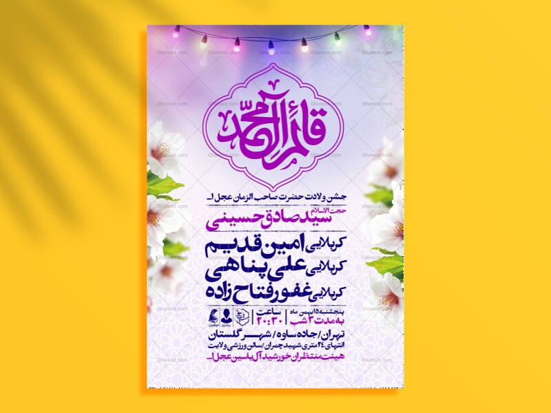 طرح-اطلاعیه-مراسم-جشن-نیمه-شعبان