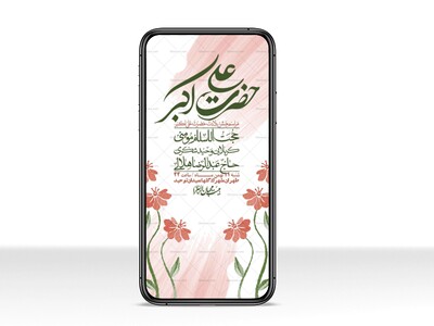 استوری-لایه-باز-ولادت-امام-علی-اکبر-ع