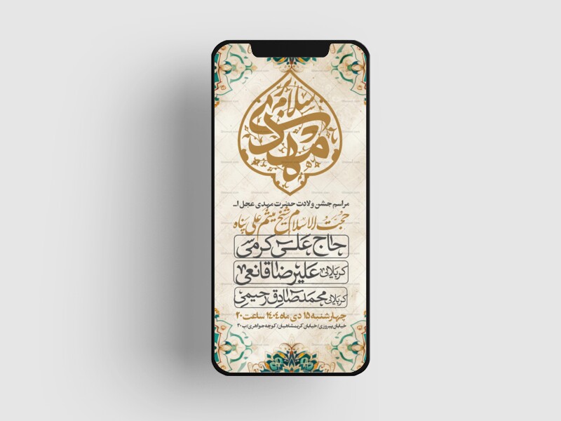 طرح-استوری-اطلاعیه-مراسم-جشن-نیمه-شعبان