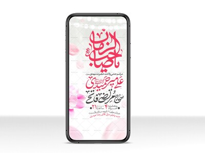 طرح-استوری-اطلاعیه-مراسم-جشن-نیمه-شعبان