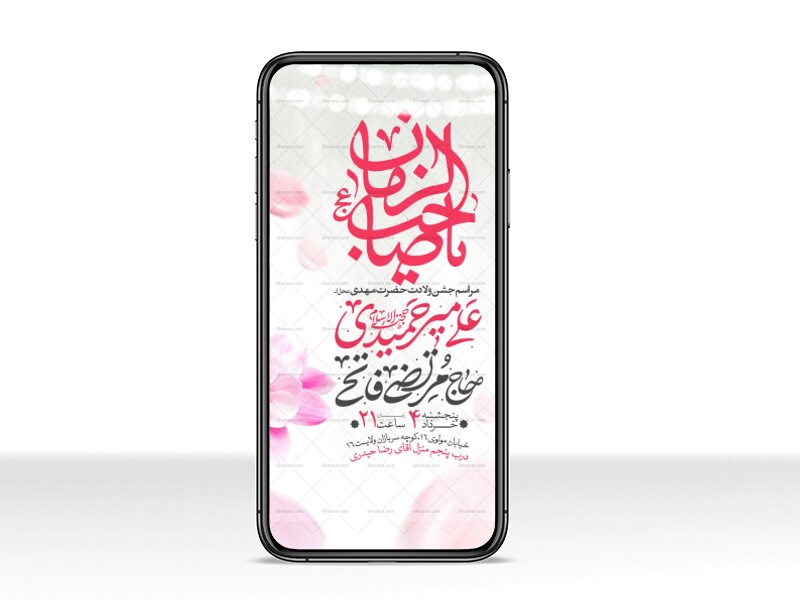 طرح-استوری-اطلاعیه-مراسم-جشن-نیمه-شعبان