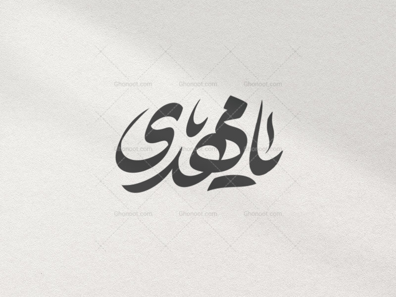 تایپوگرافی-یامهدی