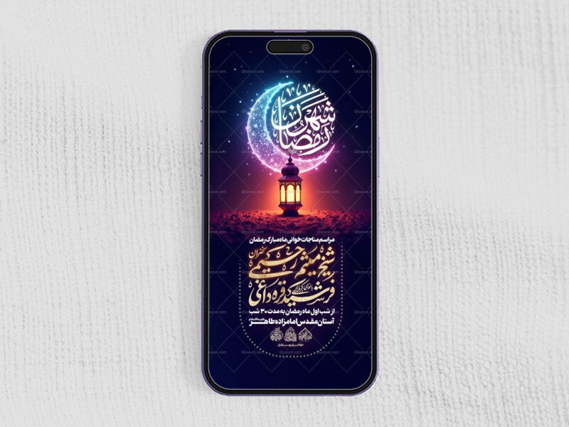 لایه-باز-ماه-مبارک-رمضان-_-استوری