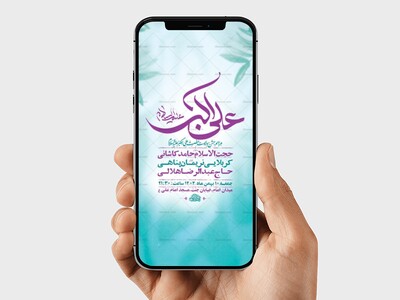 طرح-لایه-باز-استوری-ولادت-حضرت-علی-اکبر-ع