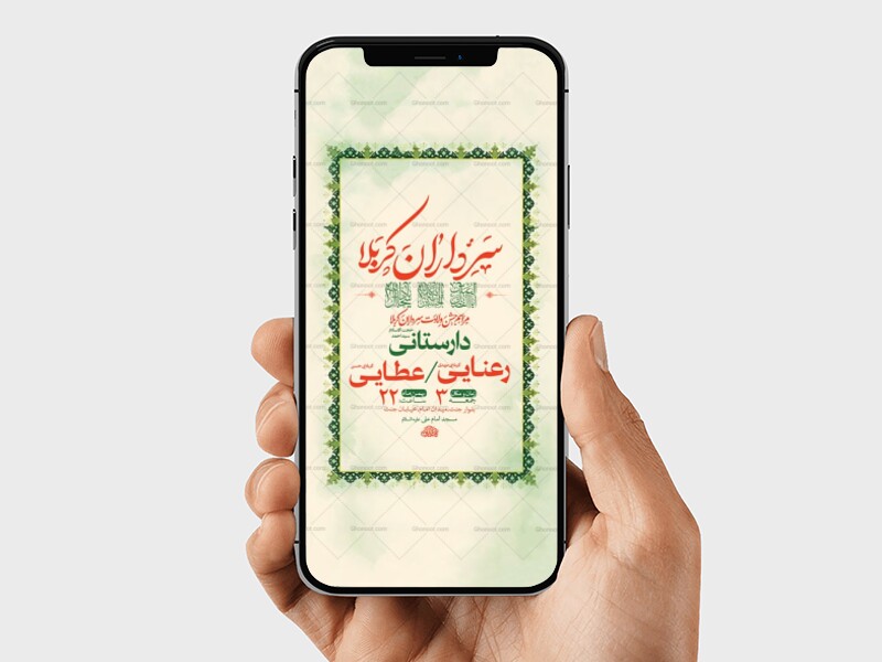 طرح-لایه-باز-جشن-ولادت-سرداران-کربلا