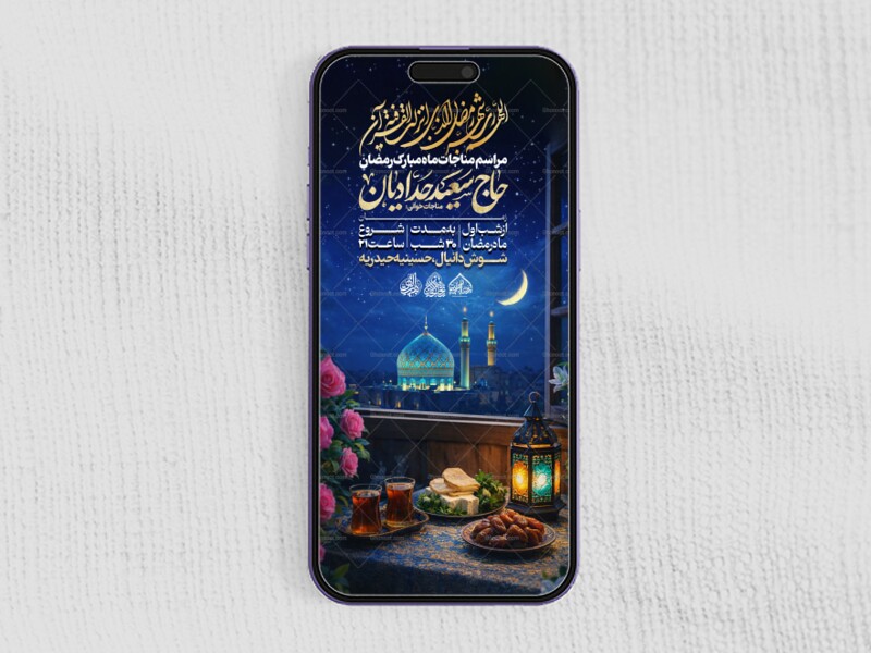 لایه-باز-ماه-مبارک-رمضان-_-استوری