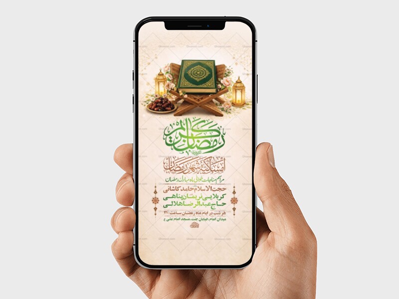 طرح-لایه-باز-استوری-مناجات-خوانی-ماه-رمضان