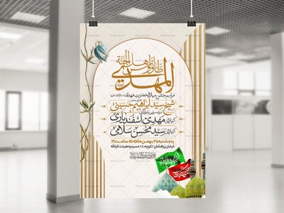 طرح-اطلاعیه-مراسم-جشن-نیمه-شعبان