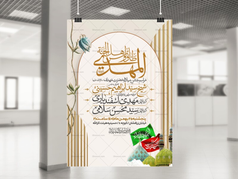 طرح-اطلاعیه-مراسم-جشن-نیمه-شعبان