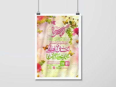 طرح-لایه-باز-ولادت-سرداران-کربلا