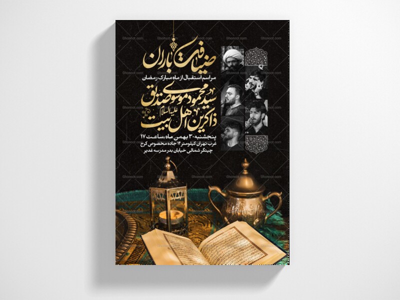 طرح-اطلاعیه-استقبال-از-ماه-مبارک-رمضان