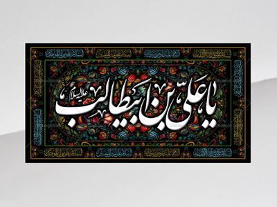 شهادت-حضزت-علی(علیه-السلام)