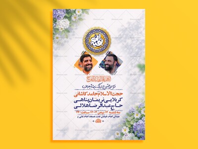 طرح-لایه-باز-ولادت-امام-زمان-عج-+-استوری