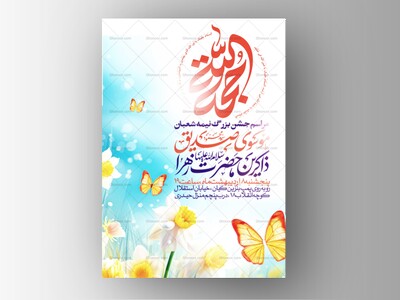 طرح-اطلاعیه-مراسم-جشن-نیمه-شعبان