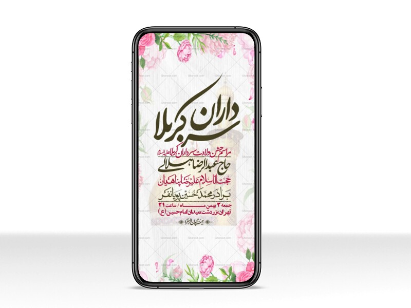 استوری-لایه-باز-ولادت-سرداران-کربلا