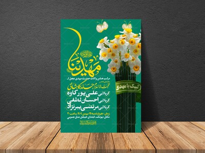 طرح-اطلاعیه-مراسم-جشن-نیمه-شعبان