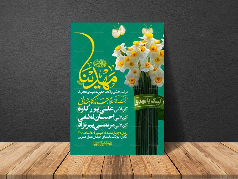 طرح-اطلاعیه-مراسم-جشن-نیمه-شعبان