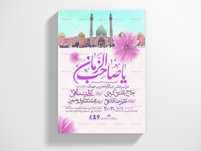 طرح-اطلاعیه-مراسم-جشن-نیمه-شعبان