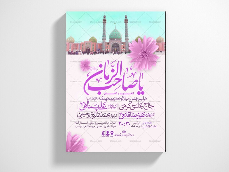 طرح-اطلاعیه-مراسم-جشن-نیمه-شعبان