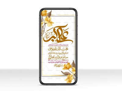 استوری-لایه-باز-ولادت-امام-علی-اکبر-ع