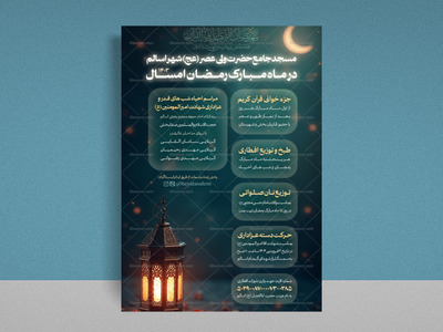 پوستر-لایه-باز-جدول-برنامه-های-مسجد-در-ماه-رمضان-(رمضان-در-یک-نگاه)