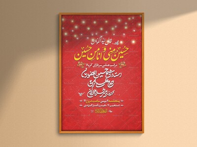 اطلاعیه-ولادت-سرداران-کربلا-