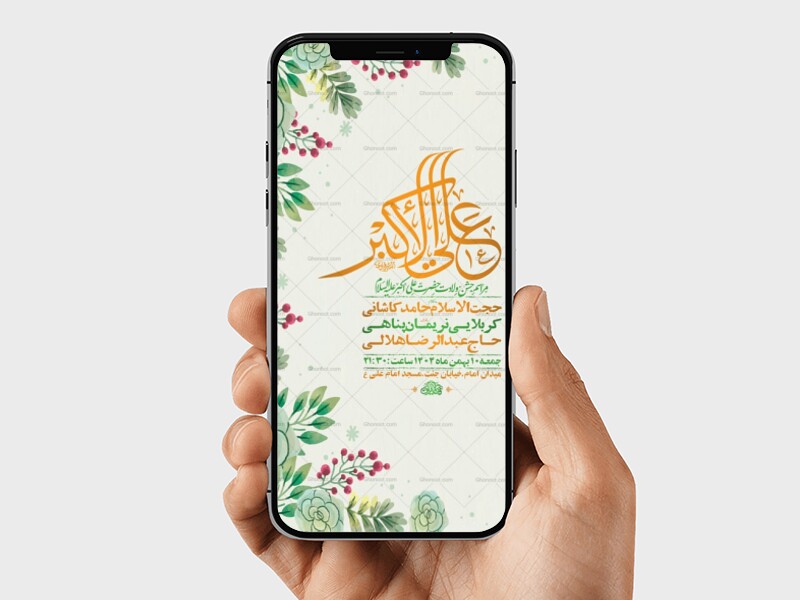 طرح-لایه-باز-استوری-ولادت-حضرت-علی-اکبر-ع