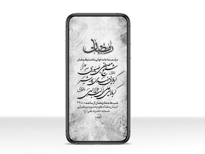 استوری-لایه-باز-ماه-مبارک-رمضان