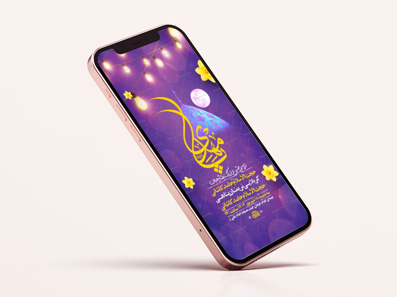 طرح-لایه-باز-استوری-ولادت-امام-زمان-عج