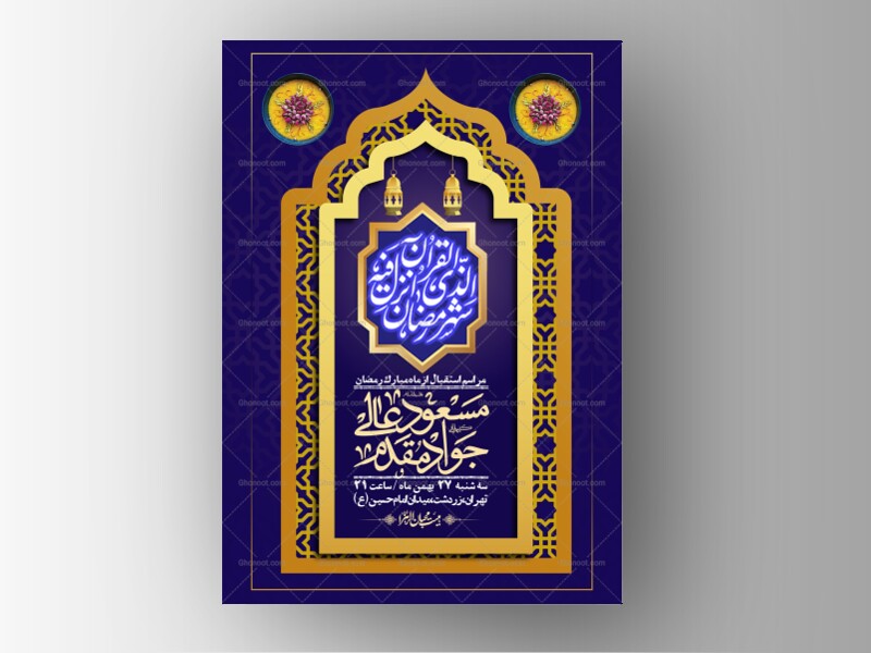 اطلاعیه-با-کیفیت-و-لایه-باز-ماه-مبارک-رمضان-+-استوری-شبکه-های-اجتماعی