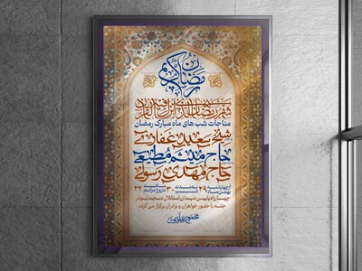 اطلاعیه-ماه-رمضان