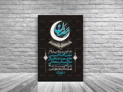 اطلاعیه-با-کیفیت-و-لایه-باز-ماه-مبارک-رمضان-+-استوری-شبکه-های-اجتماعی