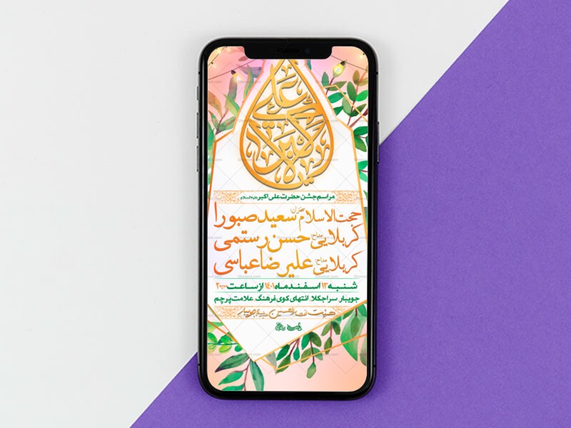 ولادت-حضرت-علی-اکبر-ع