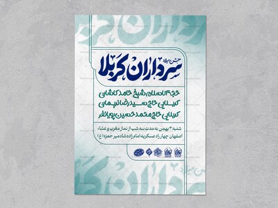 طرح-اطلاعیه-ولادت-سرداران-کربلا