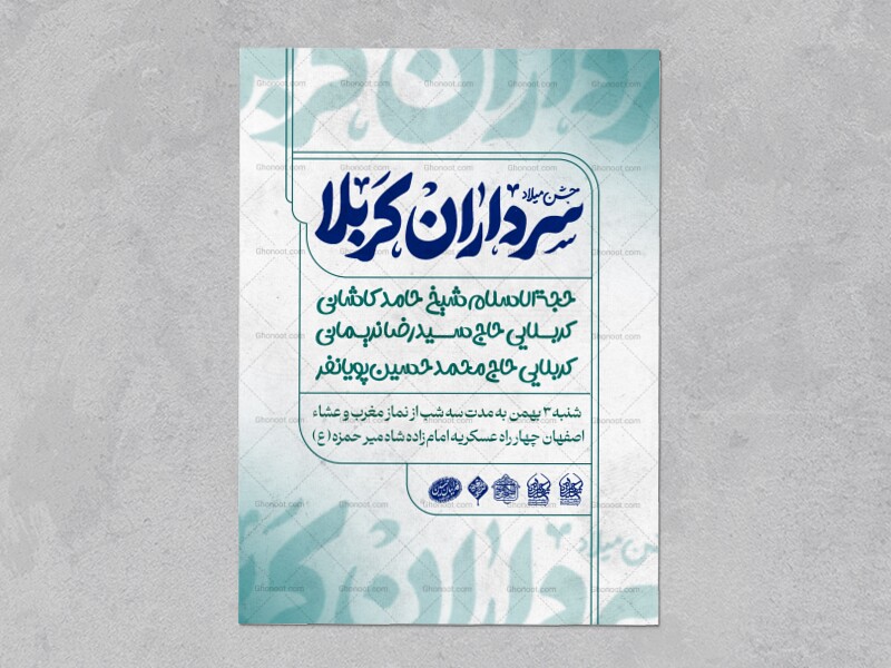 طرح-اطلاعیه-ولادت-سرداران-کربلا