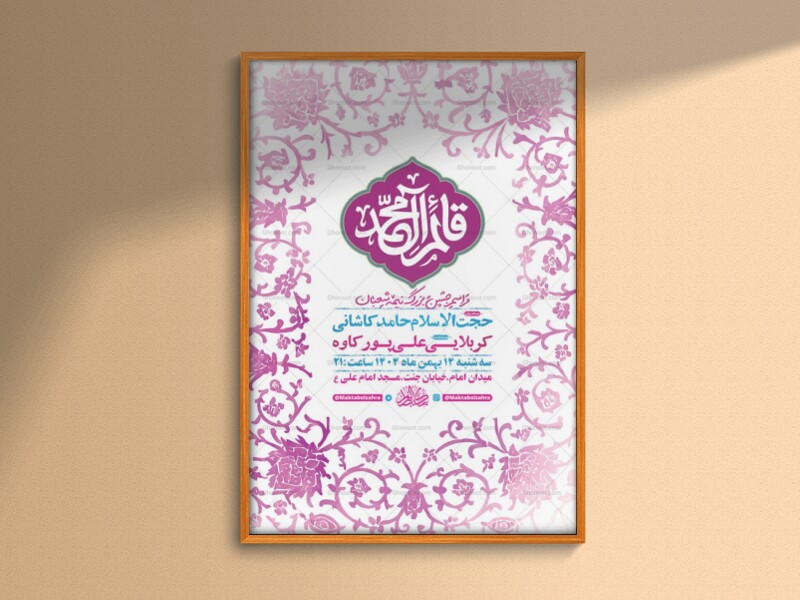 طرح-لایه-باز-جشن-نیمه-شعبان-+-استوری