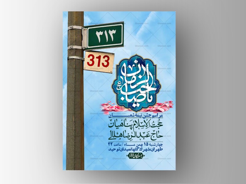 اطلاعیه-باکیفیت-ولایه-باز-نیمه-شعبان+-استوری-فضای-مجازی