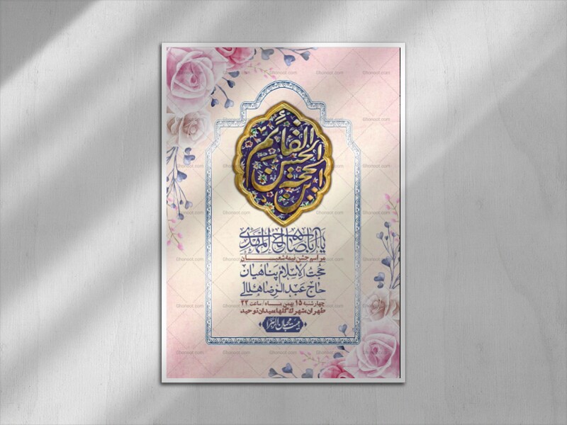 اطلاعیه-باکیفیت-ولایه-باز-نیمه-شعبان+-استوری-فضای-مجازی