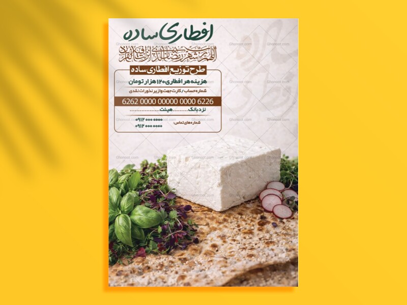 طرح-لایه-باز-افطاری-ساده-+-استوری