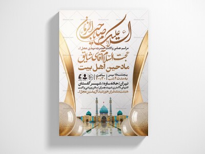 طرح-اطلاعیه-مراسم-جشن-نیمه-شعبان